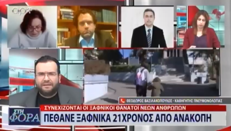 Δειτε τον Βασιλακόπουλο ..Εκλεισε το τηλέφωνο σε Τηλεοπτική εκπομπή οταν του ειπαν για θάνατο 21χρονου & Ξαφνικίτιδες