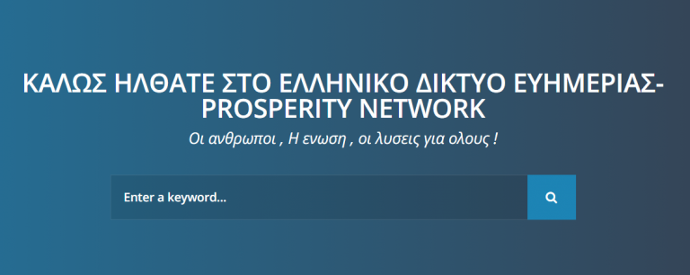 Τι να περιμενεις μεσα στις επομενες δεκα μερες απο το Κατοχικα Νεα και την Prosperity Networks