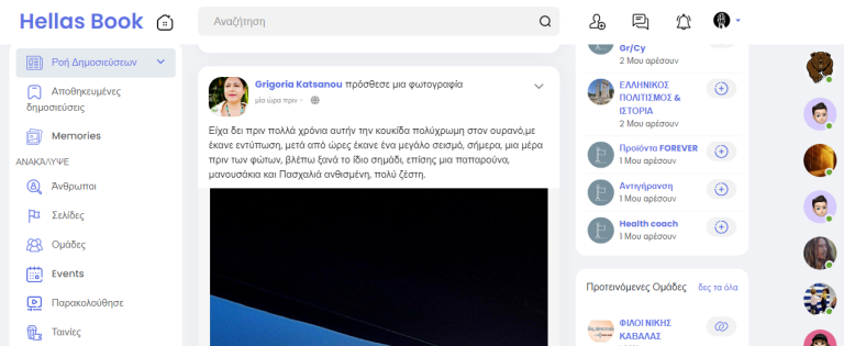 Αγκαλιάστε την ελευθερία της έκφρασης: HellasBook.gr, εκει όπου η δημοκρατία ευδοκιμεί!!