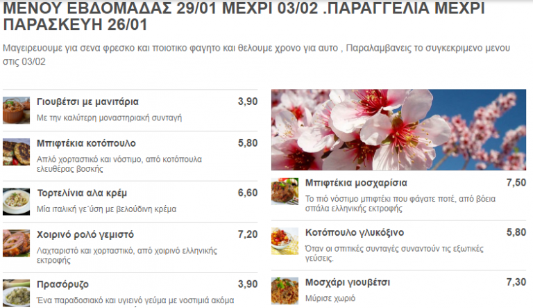 Μεχρι της 10 το βραδυ σημερα το προγραμματισμενο μενου για 3 φεβρουαριου !!… Δοκιμασε μας …θα γλυτωσεις χρημα , χρονο και θα φας σαν βασιλιας !