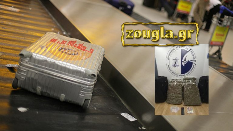 Η βαλίτσα από τη Βαρκελώνη με τα 38 κιλά χασίς