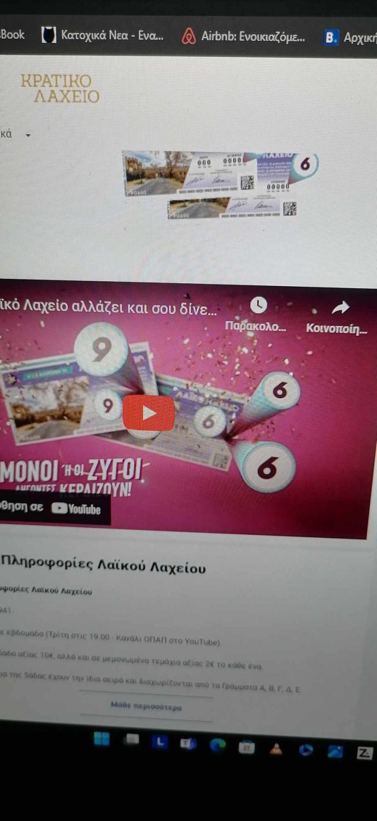 Διαφημισουλα για το λαχειακι εεεεε…..λιγο στερηση φαντασιας την εχουμε ομως εε;;