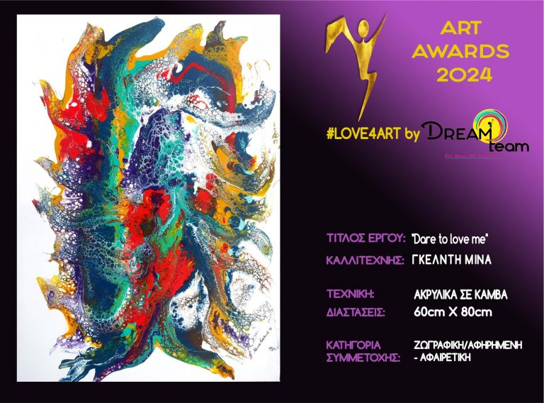 Μια φιλη μας διαγωνιζεται με τεχνη , ας δουμε την τεχνη της και ας την βοηθησουμε να πετυχει !!