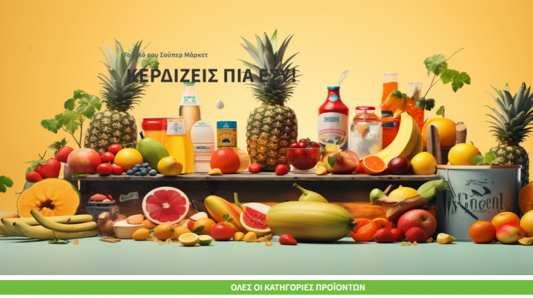 Το Σουπερ Μαρκετ Των Ανθρωπων Ξεκινησε Σημερα