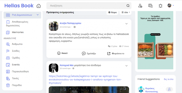 Χρησιμοποιηστε το Hellasbook ως πλατφορμα επικοινωνιας σας !Ειναι πιο ασφαλες!!