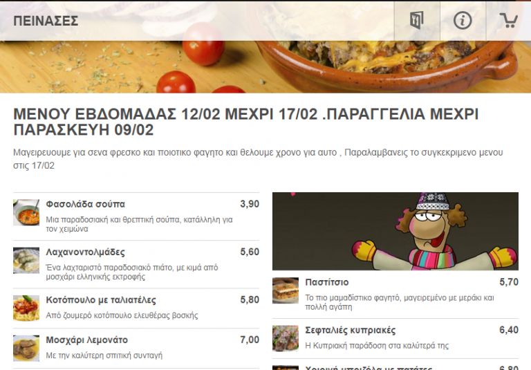 Ετοιμο το MΕΝΟΥ ΕΒΔΟΜΑΔΑΣ 12/02 ΜΕΧΡΙ 17/02 , Σου λεω δοκιμασεεεε και δε θα ξεκολας μετααα!