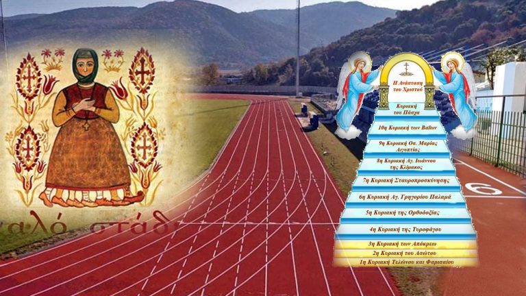 Καλό Στάδιο και με τη νίκη!