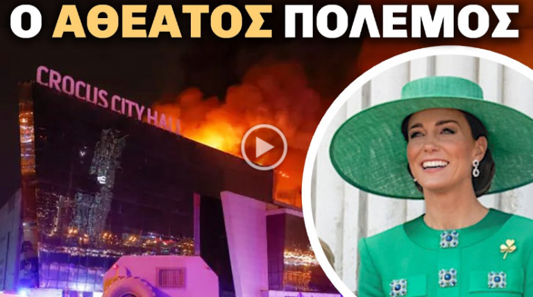 ΜΟΣΧΑ – ΜΙΝΤΛΕΤΟΝ: ΤΟ “ΑΠΟΚΡΥΦΟ” ΜΑΚΕΛΕΙΟ |