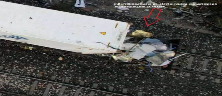 Τέμπη – “Bρέθηκαν” τα δοχεία μεταφοράς ξυλολίου