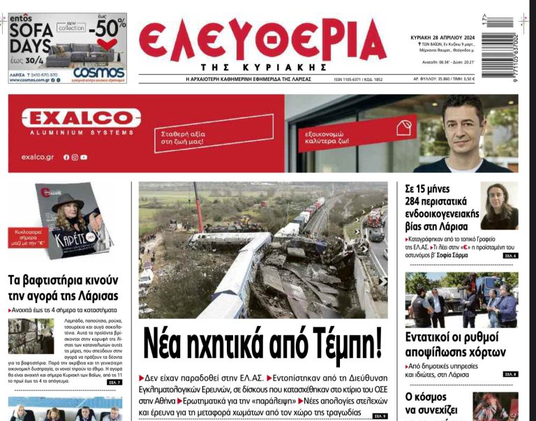 ΤΑ ΕΙΧΑΝ κρύψει! ΒΡΕΘΗΚΑΝ κι άλλα ηχητικά αρχεία για την τραγωδία των Τεμπών…
