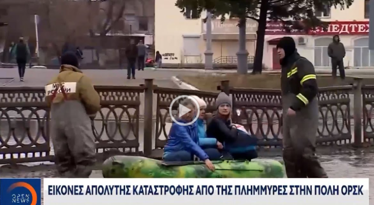 Ρωσία: Εικόνες απόλυτης καταστροφής από τις πλημμύρες στην πόλη Ορσκ