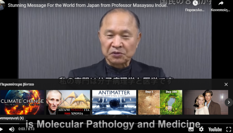 Εκπληκτικό μήνυμα για τον κόσμο από την Ιαπωνία από τον καθηγητή Masayasu Inoue