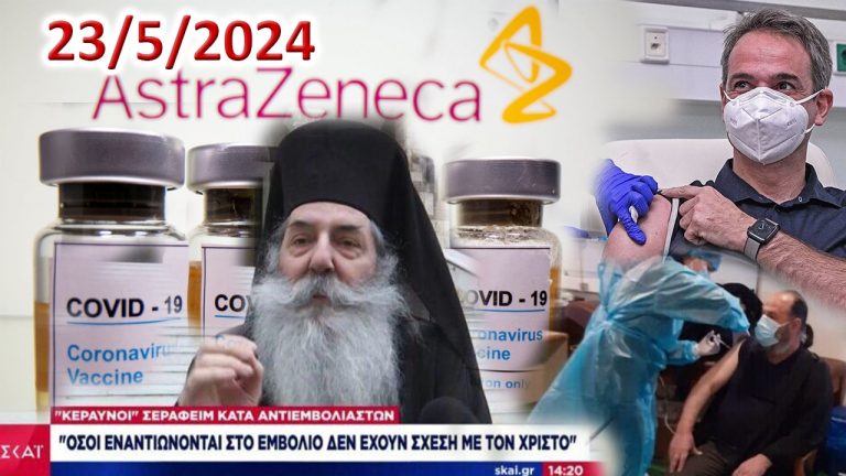 Οὔτε μία συγγνώμη…