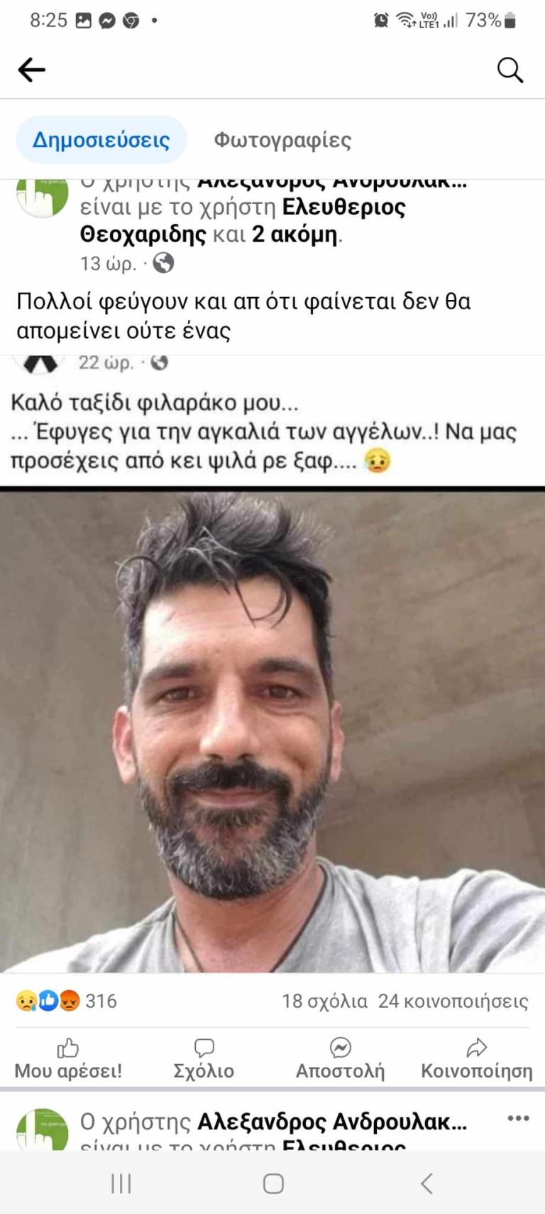 Εκτελεσαν τους Αγαπημενους σας και ακομα μιλαμε ..για Δημοκρατια ;;