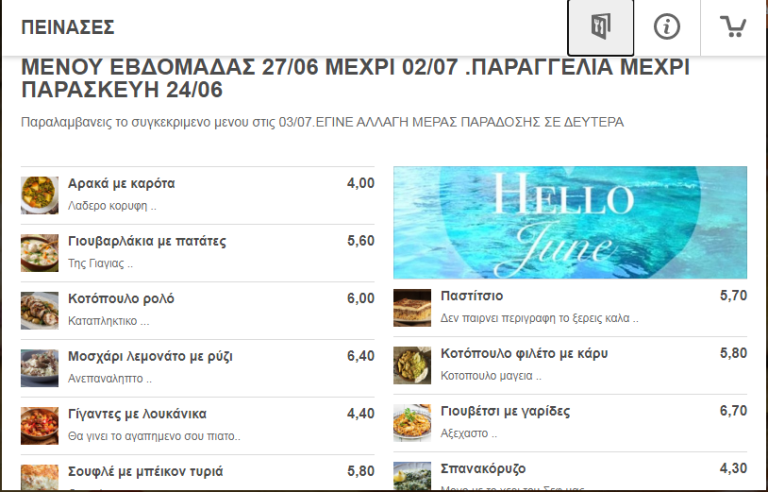 Ετοιμο το Menu του peinases.gr , ετοιμο και το καλεσμα του…διαβασε με προσοχη μπορει να σε συμφερει παρα πολυ !