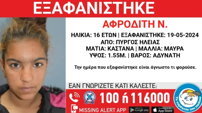 Ηλεία: Εξαφάνιση 16χρονης από την περιοχή του Πύργου