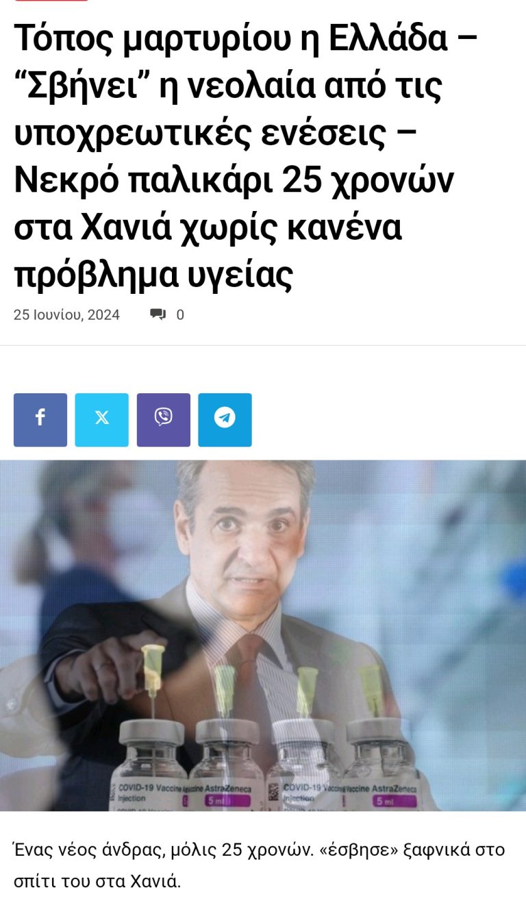 Και το ξαφνικα θεριζει καθε μερα…μην ασχολειστε απλη εκτελεση ειναι απο οσους εμπιστευτηκατε !