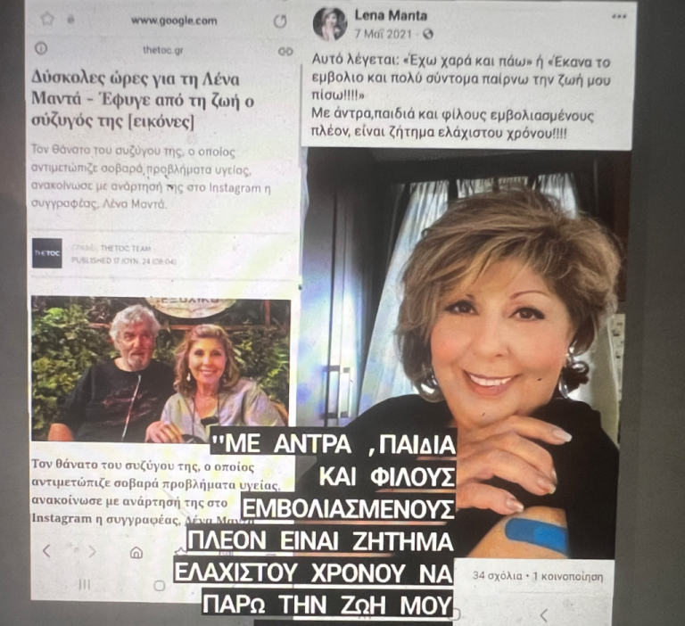 Λένα Μαντά> Έφυγε από τη ζωή ο αγαπημένος σύζυγος της. Είχε λάβει τα εμβόλια COVID-19