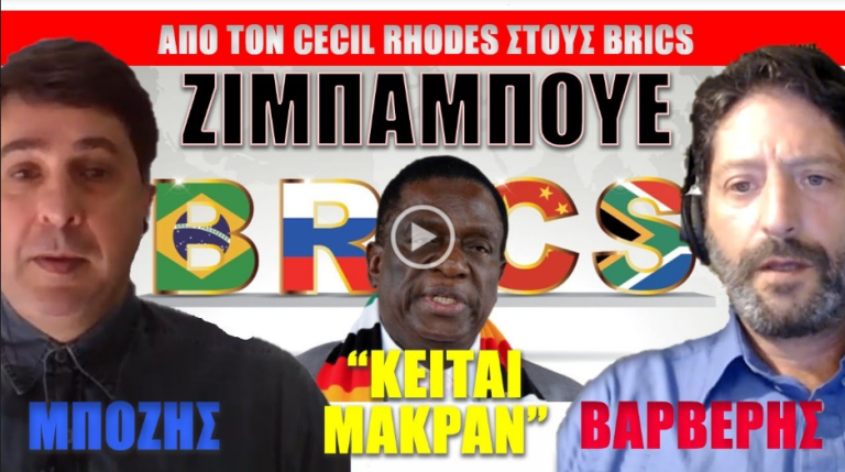 ΕΚΠΟΜΠΗ ΚΕΙΤΑΙ ΜΑΚΡΑΝ- Η ΖΙΜΠΑΜΠΟΥΕ ΣΤΟΥΣ ΜΠΡΙΚΣ