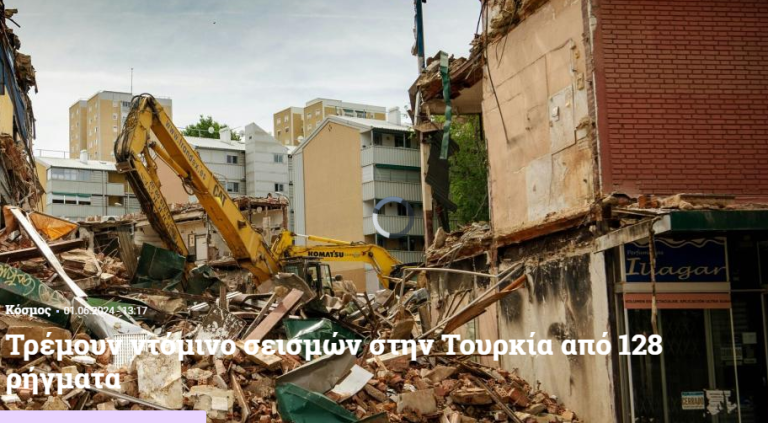 Τρέμουν ντόμινο σεισμών στην Τουρκία από 128 ρήγματα