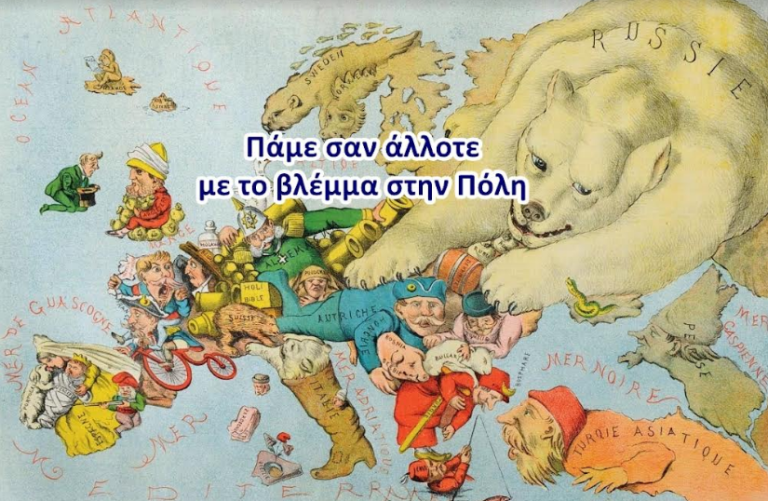 Έρχονται εμφύλιοι πόλεμοι ή πόλεμοι φυλών;