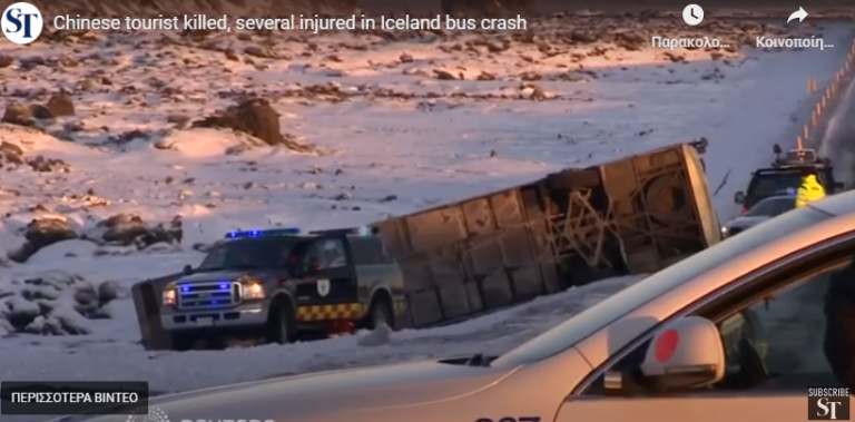 Συντριβή τουριστικού λεωφορείου στην Ισλανδία , Πέντε τραυματίστηκαν σοβαρά σε σύγκρουση λεωφορείου που μετέφερε 22 τουρίστες