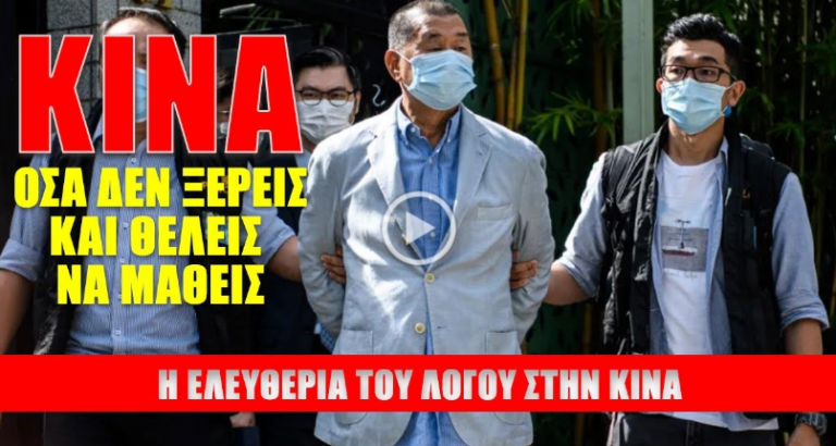 H ελευθερία λόγου στην Κίνα