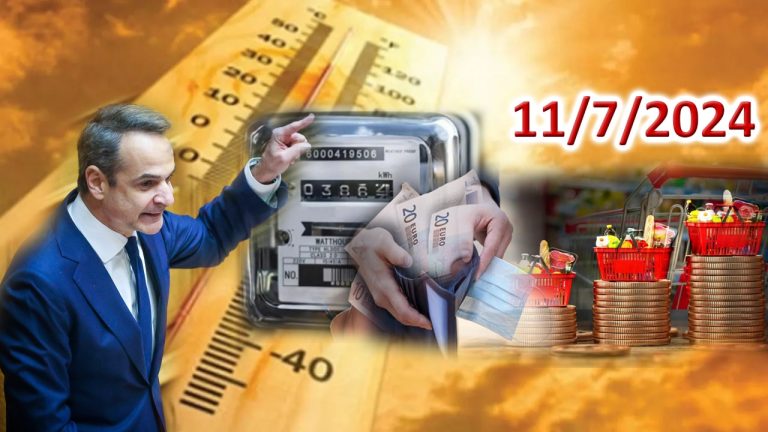 Μᾶς θεωροῦν κορόϊδα καί μᾶς… ληστεύουν!