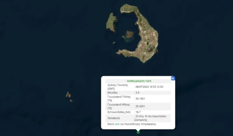 Σεισμός τώρα ανοιχτά της Σαντορίνης