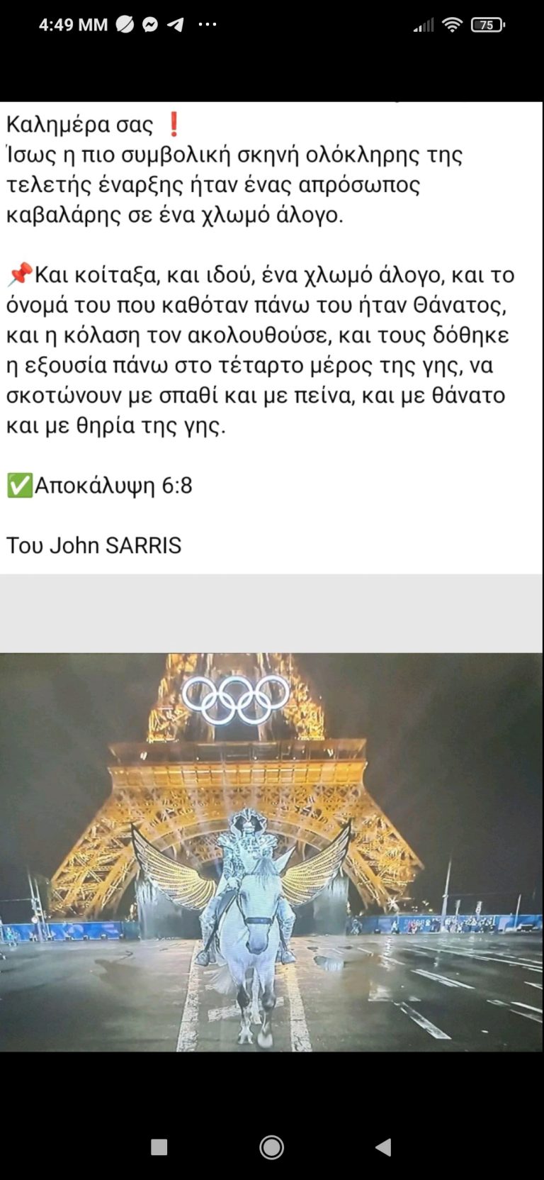 Με μουσικουλα το Μηνυματακι …