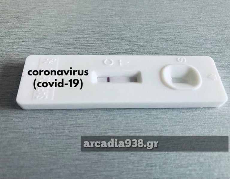 Αρκαδία: Στο 18% η θετικότητα των rapid test στο Παναρκαδικό!