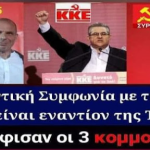 ΟΤΑΝ ΟΙ ΕΛΛΗΝΕΣ ΞΕΧΝΟΥΝ ΤΟΥΣ ΚΟΚΚΙΝΟΥΣ ΕΦΙΑΛΤΕΣ