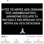 Ποσο ανοησια ζησαμε και θα ζησουμε ακομα;;