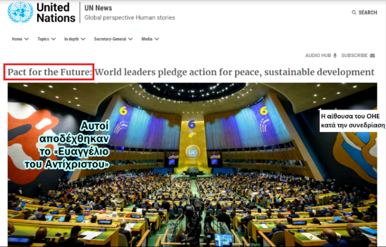 Φέρνουν τυραννία με παγκόσμια κυβέρνηση τον ΟΗΕ 2.0