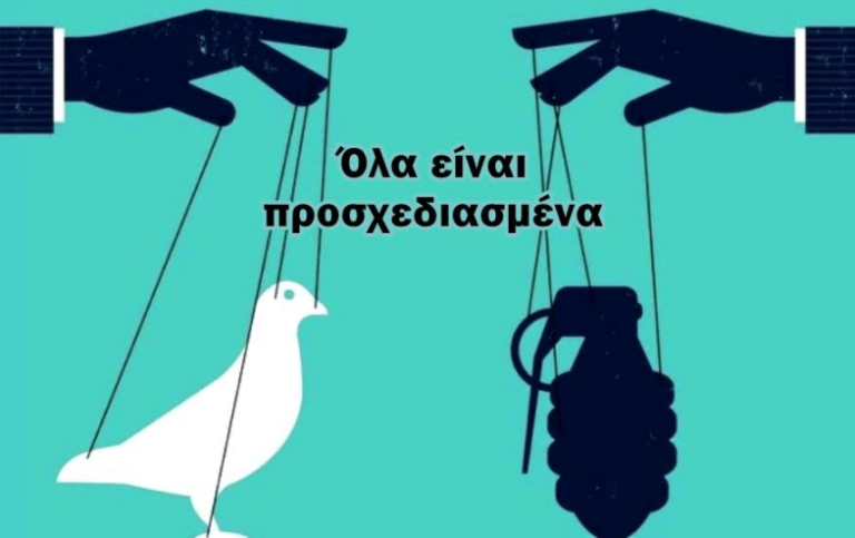 Καταργούν τον πόλεμο για να επιβάλουν ειρηνική σκλαβιά. Αλλά μετά τον μεγάλο πόλεμο που ετοιμάζουν… 