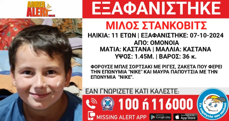 Συναγερμός για την εξαφάνιση 11χρονου από την Ομόνοια -Μπορεί να διατρέχει κίνδυνο