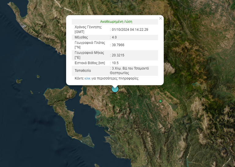 Σεισμός στην Θεσπρωτία: Αισθητός στην Κέρκυρα