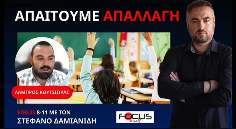 ΤΙ ΠΡΕΠΕΙ ΝΑ ΚΑΝΟΥΝ ΟΙ ΓΟΝΕΙΣ ΑΝ ΤΑ ΣΧΟΛΕΙΑ ΔΕΝ ΚΑΝΟΥΝ ΔΕΚΤΑ ΤΑ ΑΙΤΗΜΑΤΑ ΕΞΑΙΡΕΣΗΣ ΓΙΑ ΤΗ ΘΕΜΑΤΙΚΗ ΕΝΟΤΗΤΑ “ΣΕΞΟΥΑΛΙΚΗ ΔΙΑΠΑΙΔΑΓΩΓΙΣΗ”