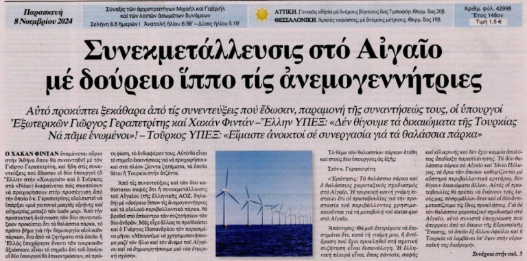 Ο ΓΕΡΑΠΕΤΡΙΤΗΣ, ΜΑΣ ΣΕΡΒΙΡΕΙ ΤΗΝ ΔΙΧΟΤΟΜΗΣΗ…