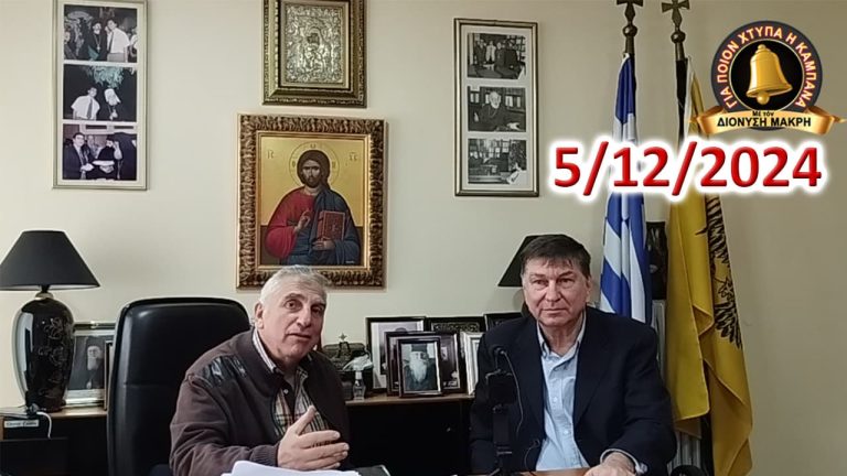 Διονύσης Μακρής – Ηλίας Καλλίωρας: Σενάρια δολοφονίας του Ντ. Τραμπ