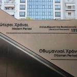 Σάλος: Τι δουλειά έχουν οι… «Οθωμανικοί Χρόνοι» στο Μετρό της Θεσσαλονίκης;