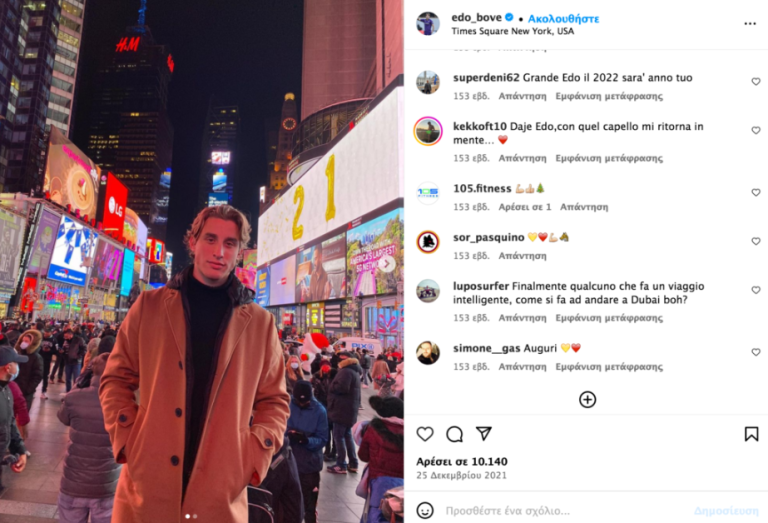 O 22χρονος Edoardo Bove της Fiorentina που κατέρρευσε στο γήπεδο είχε κάνει τα εμβόλια COVID-19 και ταξίδεψε τα Χριστούγεννα του 2021 στη Νέα Υόρκη που δεν πετούσε ανεμβολίαστο κουνούπι!