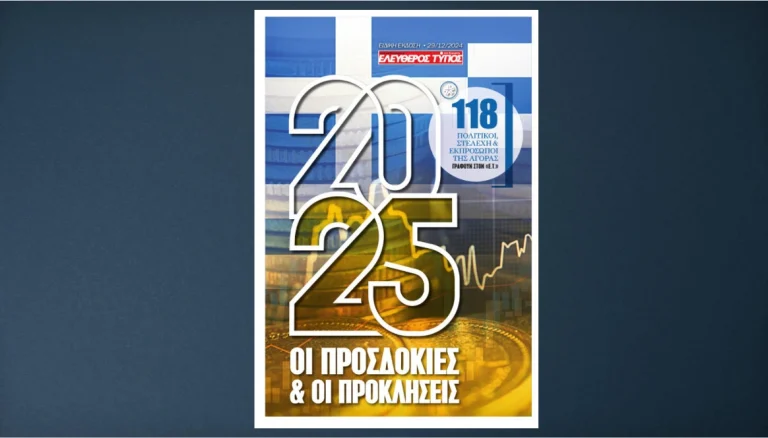 118 άρθρα για τις προσδοκίες και τις προκλήσεις του νέου έτους