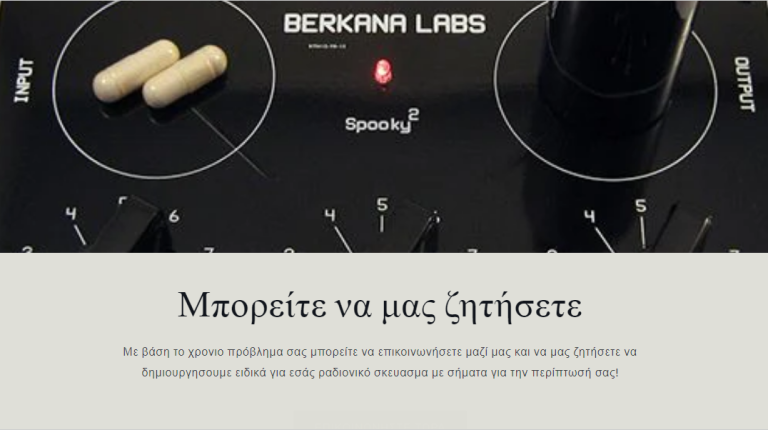 Η Εμπειρια μου με την Ραδιονικη…