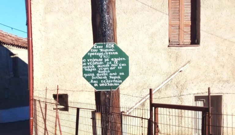 Η ελληνική πινακίδα που σκορπάει γέλιο και ταξιδεύει σε όλο τον κόσμο -Τι γράφει, γιατί έγινε διάσημη