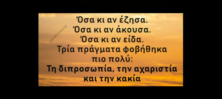 Εξωτερικά φαίνεστε ευσεβείς, κι εσωτερικά είστε υποκριτές