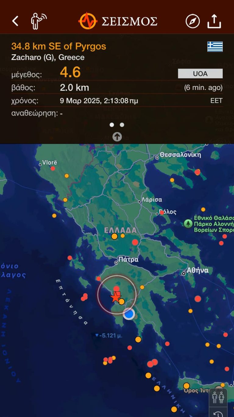 Σεισμος στην Ζαχαρω 4,6 με 5 ριχτερ δινουν αυτη την στιγμη ..