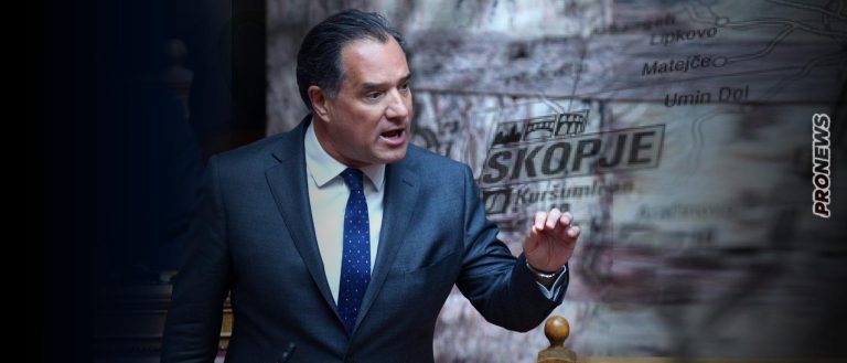 Ο Α.Γεωργιάδης αναγνώρισε τα Σκόπια ως «Βόρεια Μακεδονία» – Είχε δεσμευτεί ότι δεν θα το έκανε ποτέ!