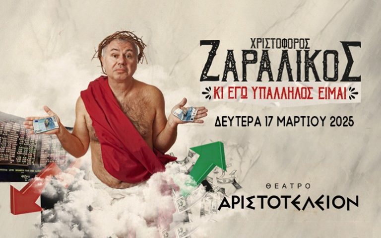 ΔΕΛΤΙΟ ΤΥΠΟΥ της ΝΙΚΗΣ, με αφορμή την βλάσφημη αφίσα της παράστασης «Και εγώ υπάλληλος είμαι»