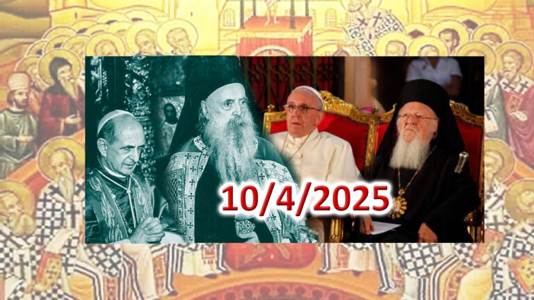 ΑΠΟΚΑΛΥΨΗ: Η ένωση των Εκκλησιών έγινε…!